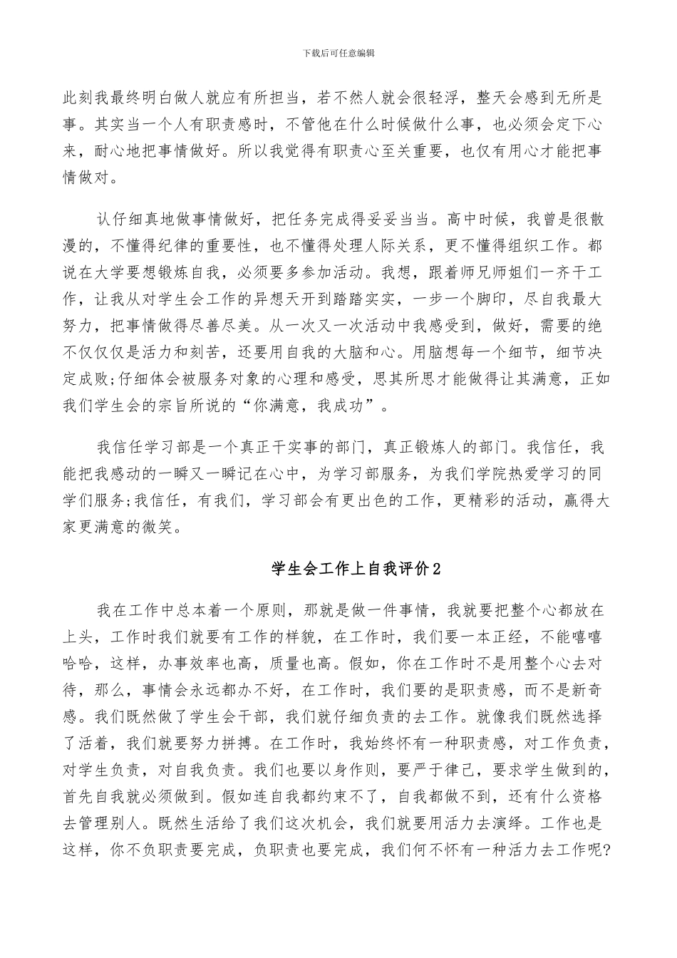 2024年学生会工作上的自我评价总结_第2页
