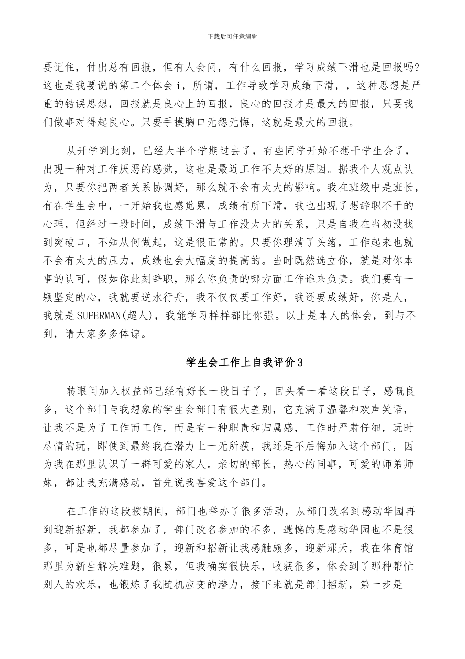 2024年学生会工作上的自我评价总结_第3页