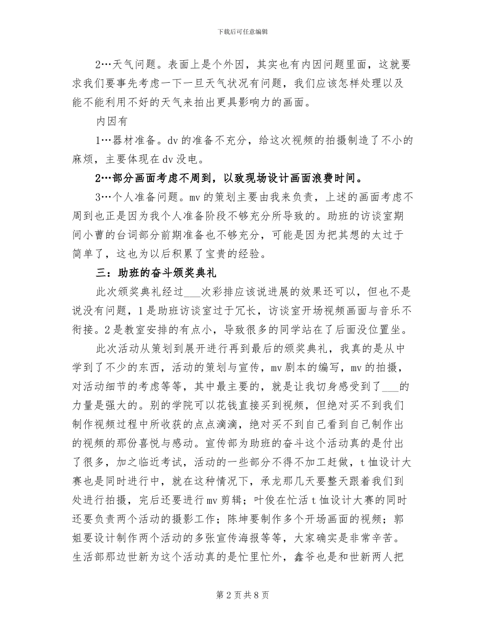 2024年学生会学习部个学期个人工作总结范文_第2页