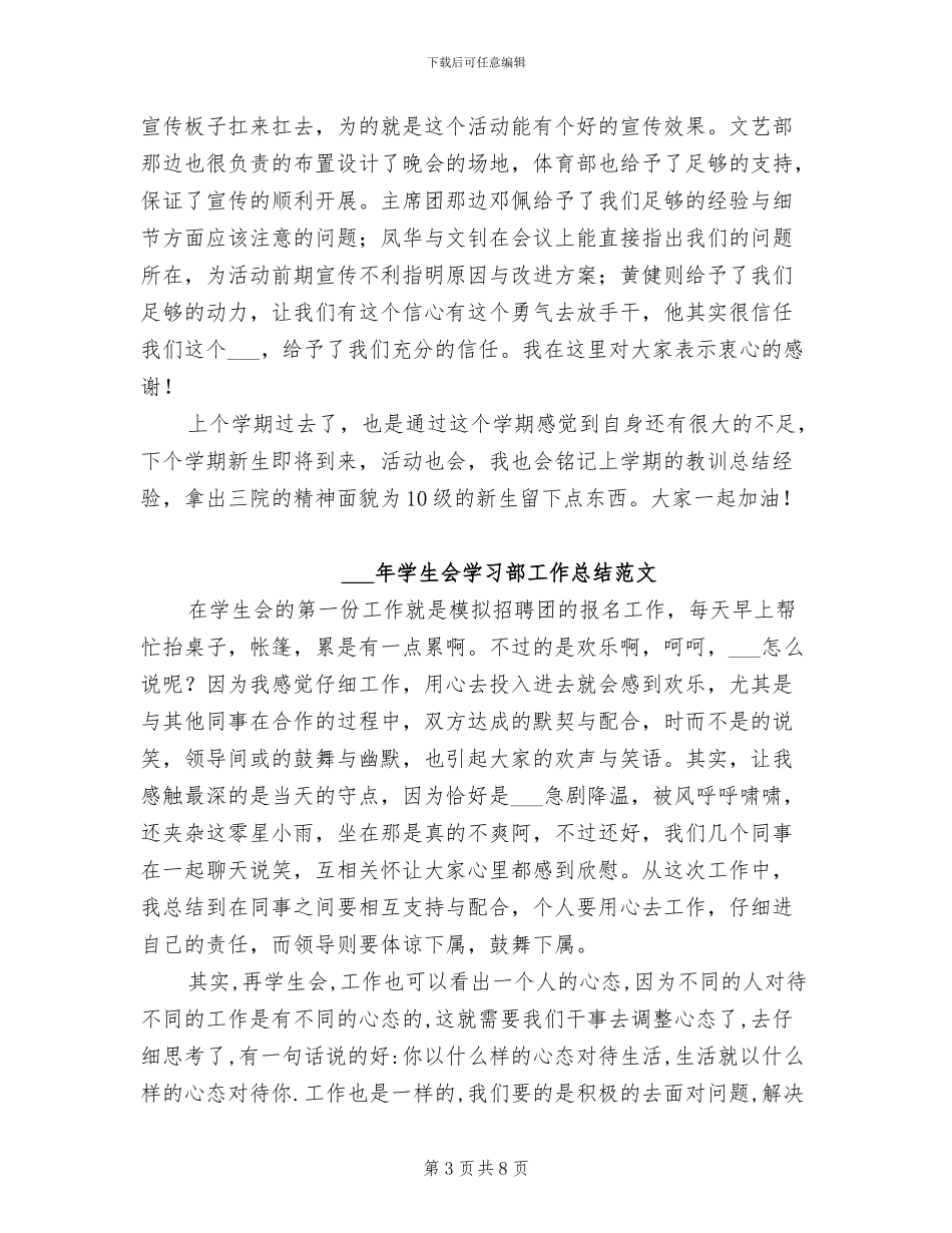 2024年学生会学习部个学期个人工作总结范文_第3页