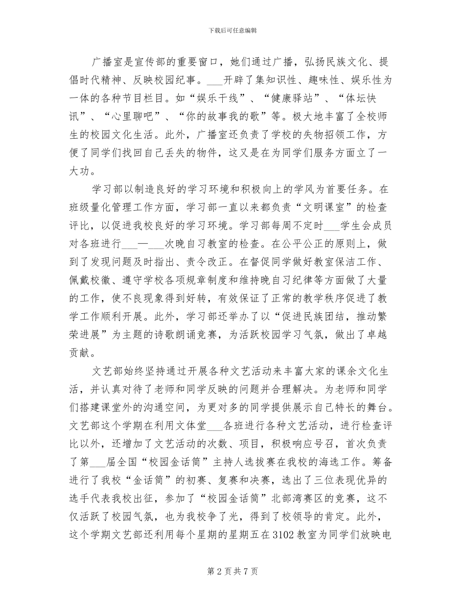 2024年学生会工作总结报告_第2页