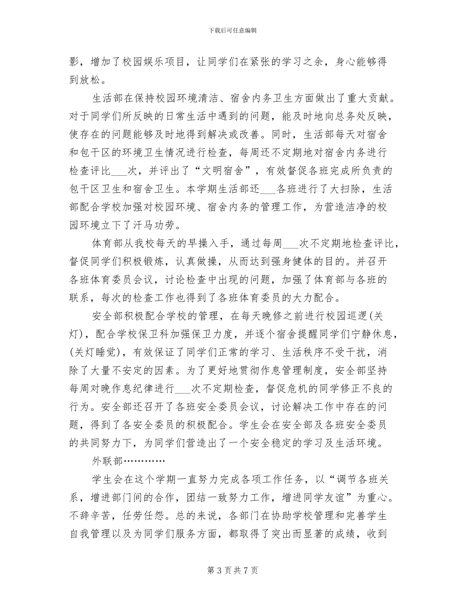 2024年学生会工作总结报告_第3页