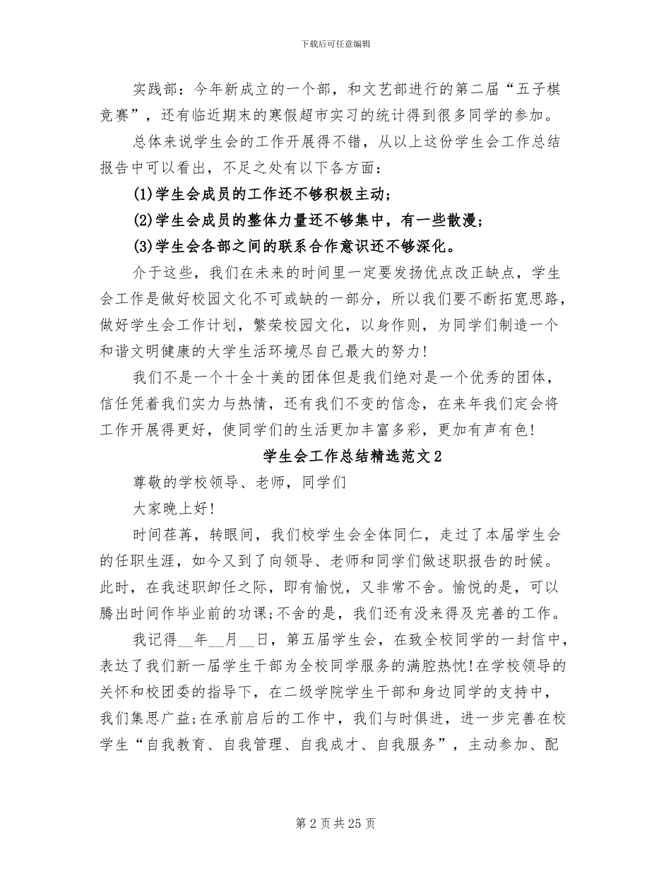 2024年学生会工作总结精选_第2页