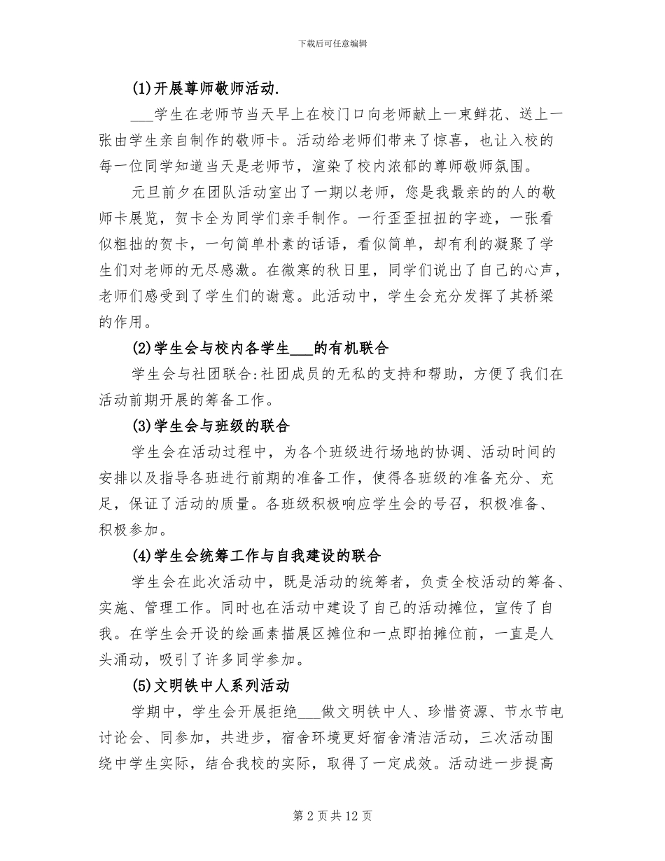 2024年学生会工作总结引言_第2页