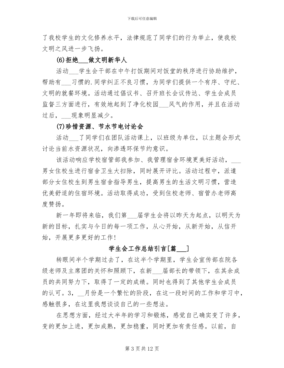 2024年学生会工作总结引言_第3页