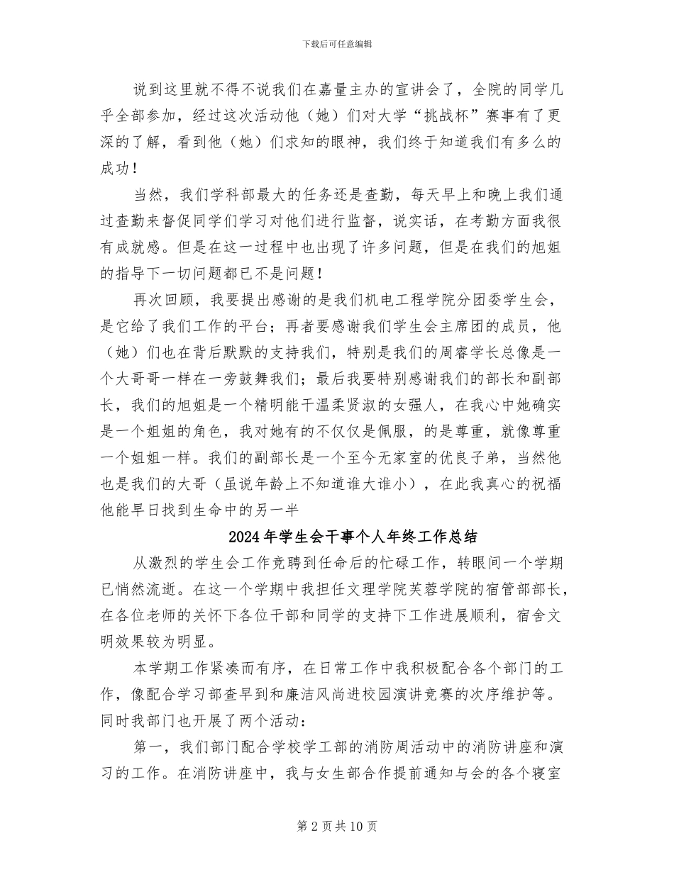 2024年学生会干事个人工作总结范本_第2页