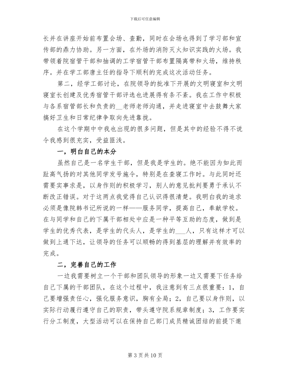 2024年学生会干事个人工作总结范本_第3页