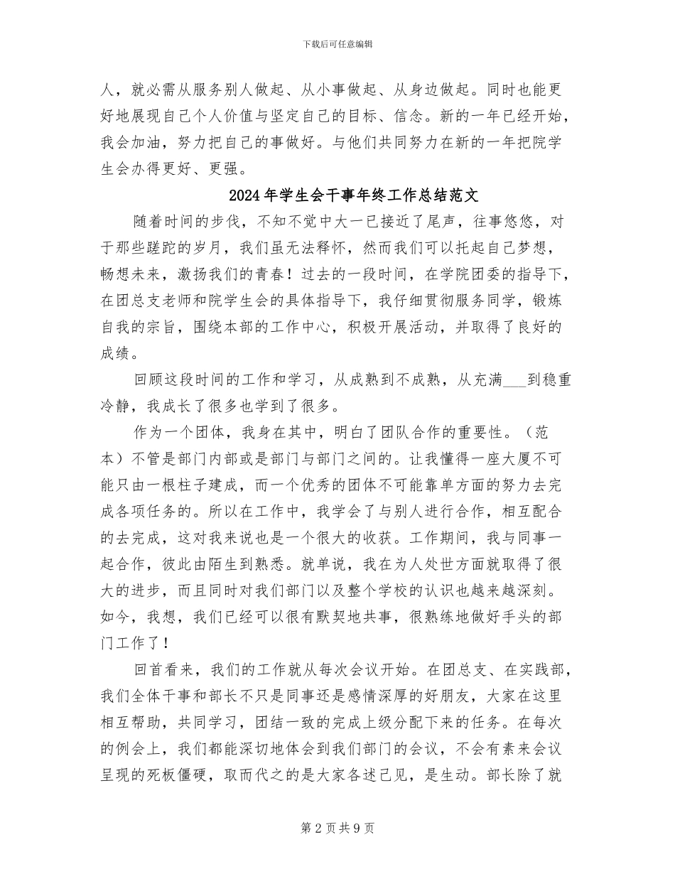 2024年学生会干事年终工作总结_第2页