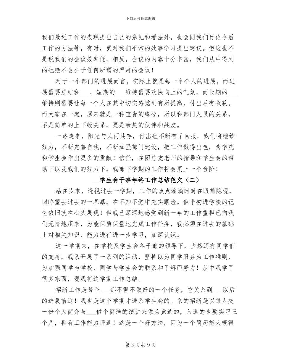 2024年学生会干事年终工作总结_第3页