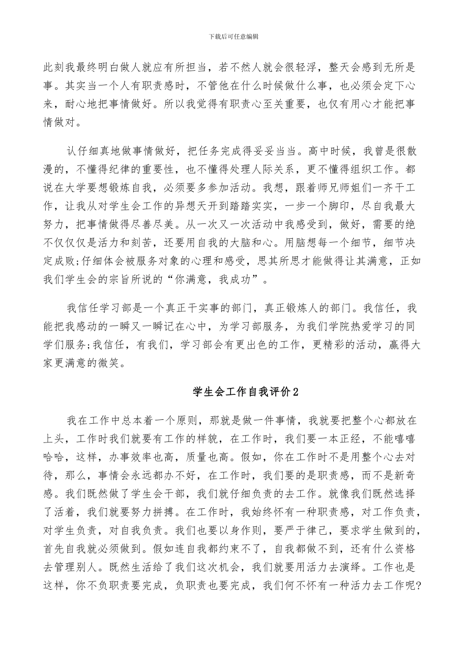 2024年学生会工作自我评价总结_第2页