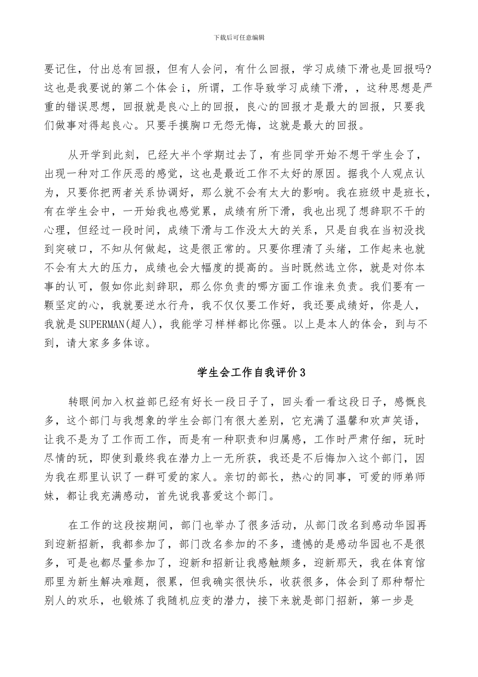 2024年学生会工作自我评价总结_第3页