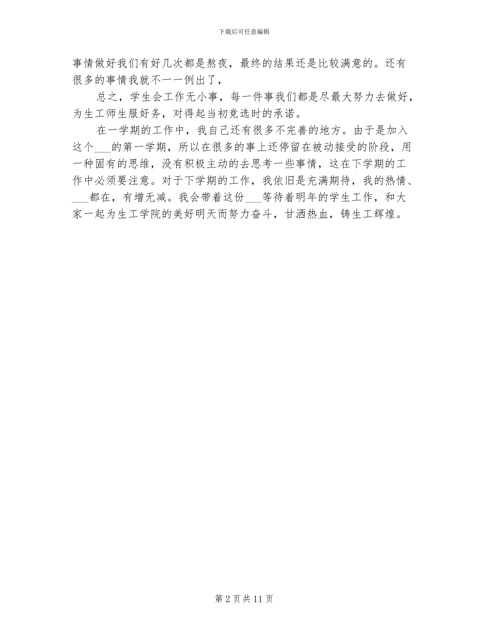 2024年学生会干事个人总结_第2页