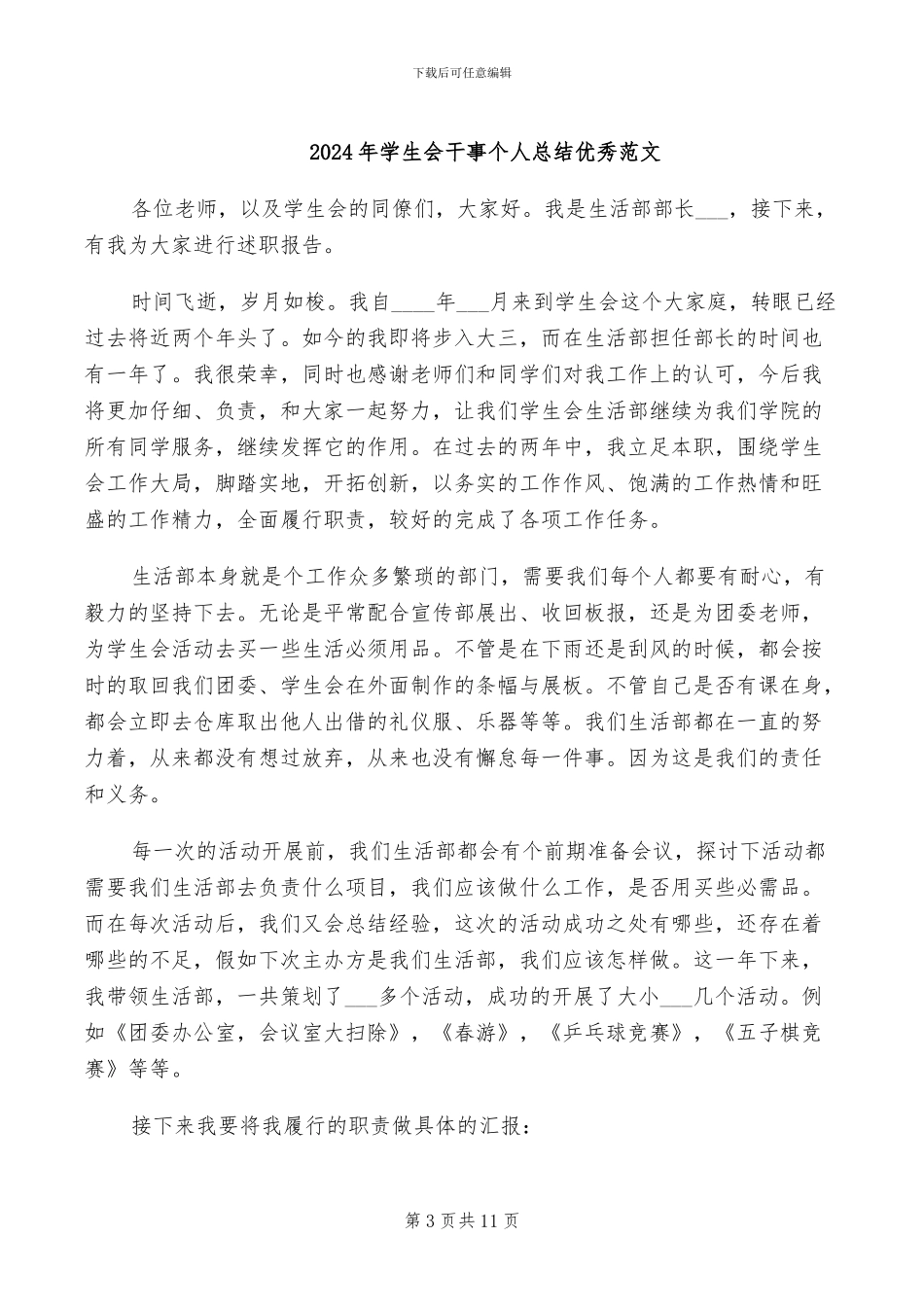 2024年学生会干事个人总结_第3页