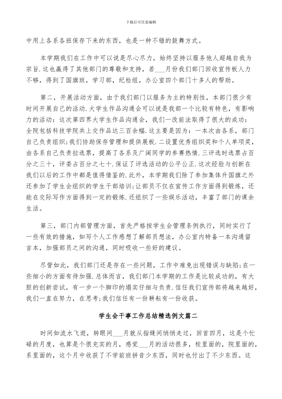 2024年学生会干事工作总结精选例文_第2页