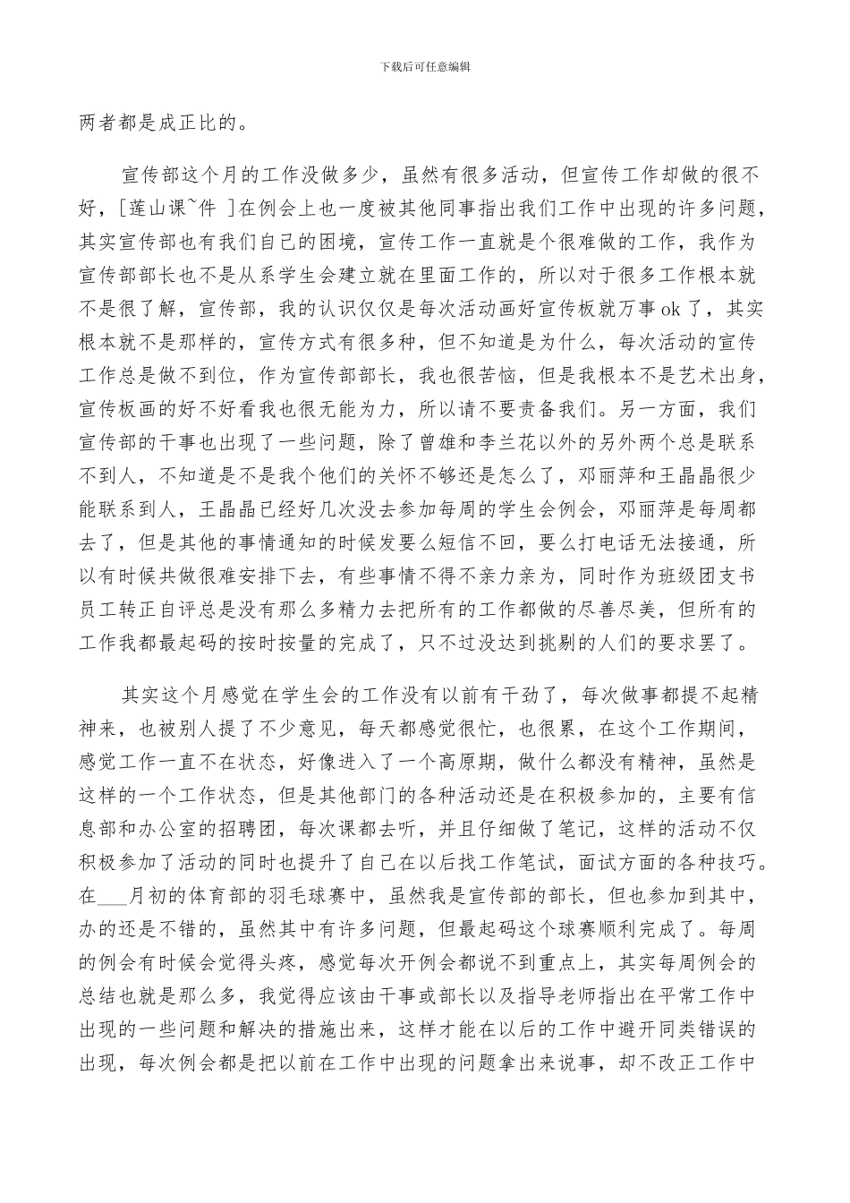 2024年学生会干事工作总结精选例文_第3页