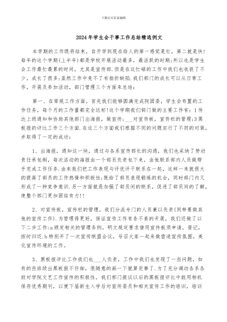 2024年学生会干事工作总结精选例文