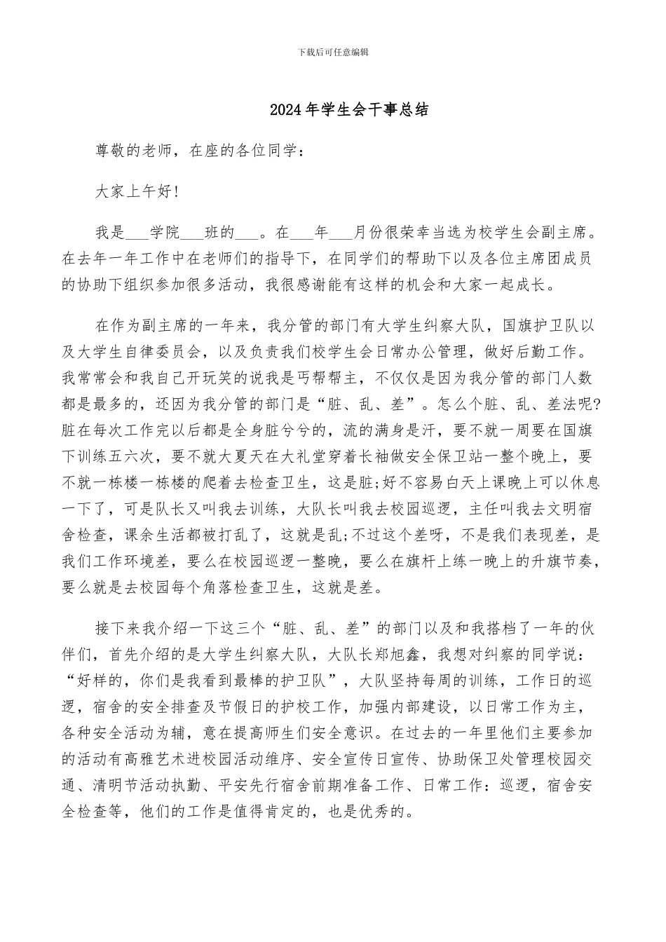 2024年学生会干事总结_第1页