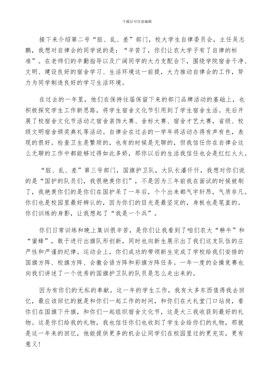 2024年学生会干事总结_第2页