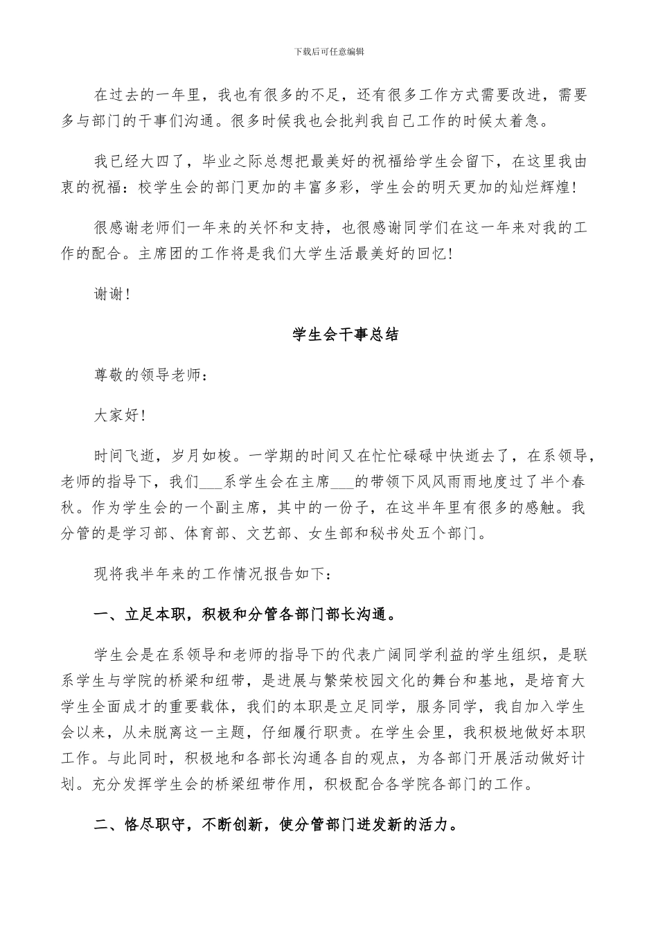 2024年学生会干事总结_第3页