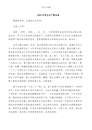 2024年学生会干事总结