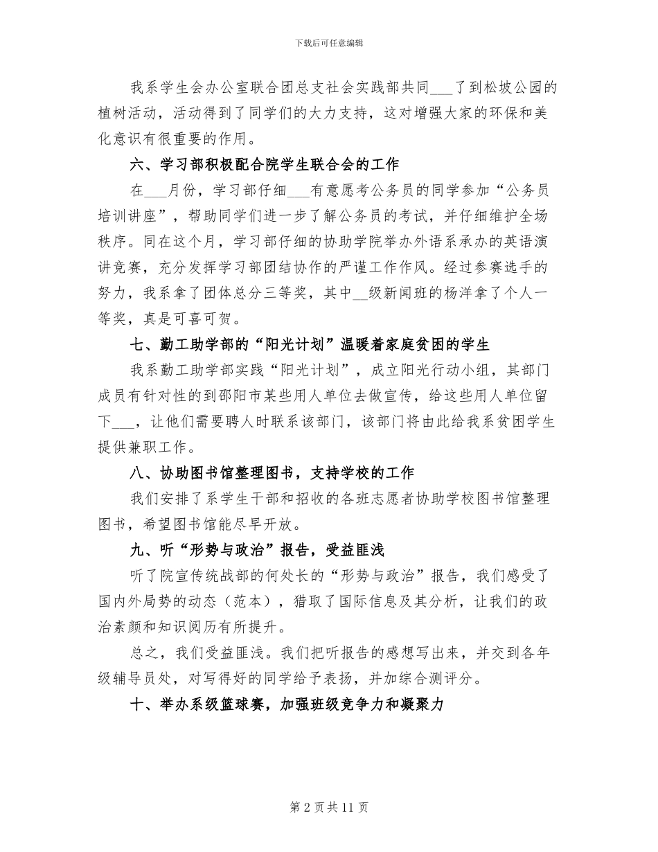 2024年学生会实践部总结_第2页