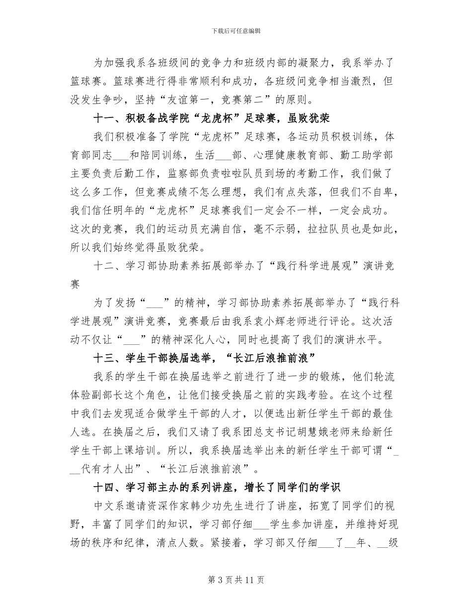 2024年学生会实践部总结_第3页