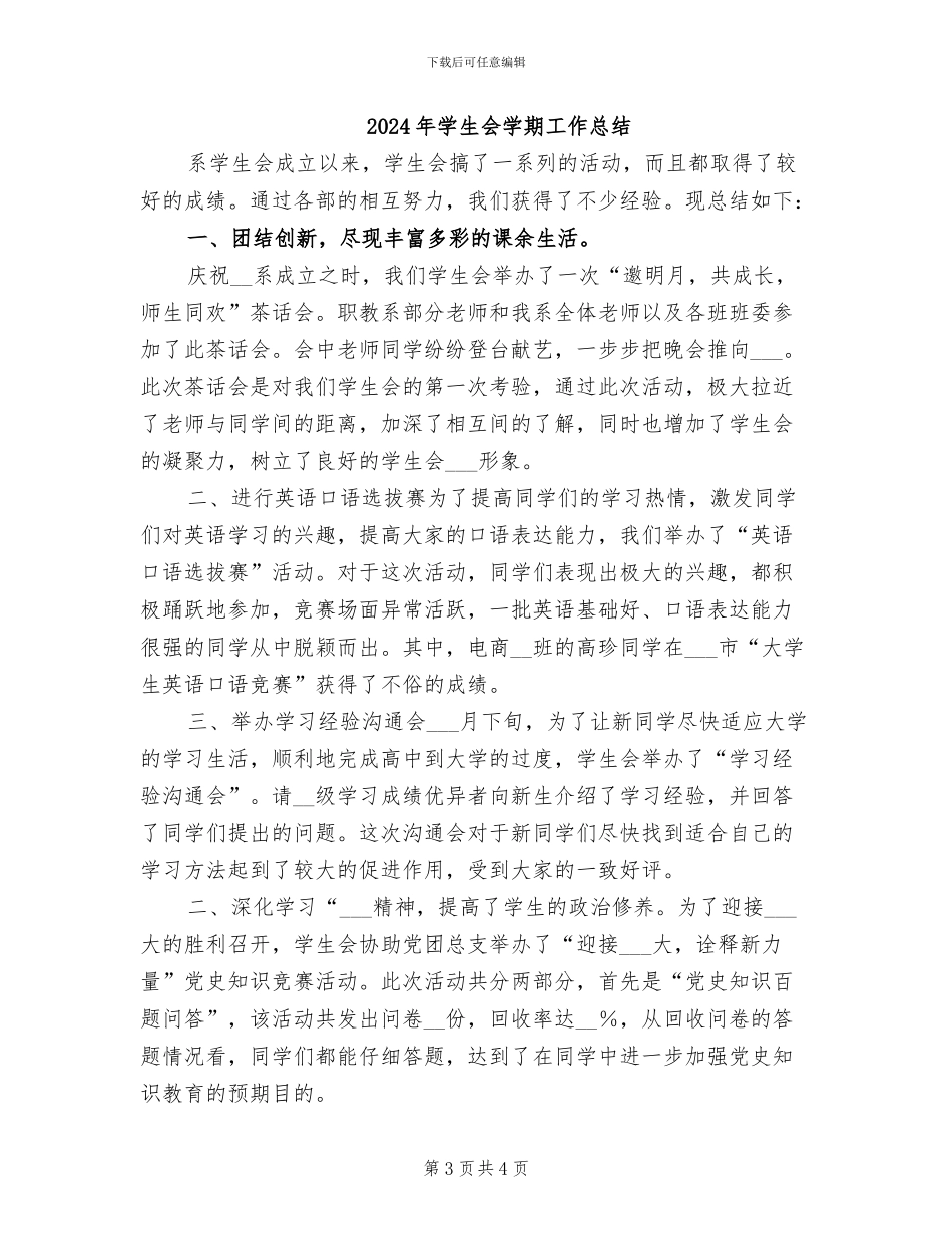 2024年学生会学期工作个人总结_第3页