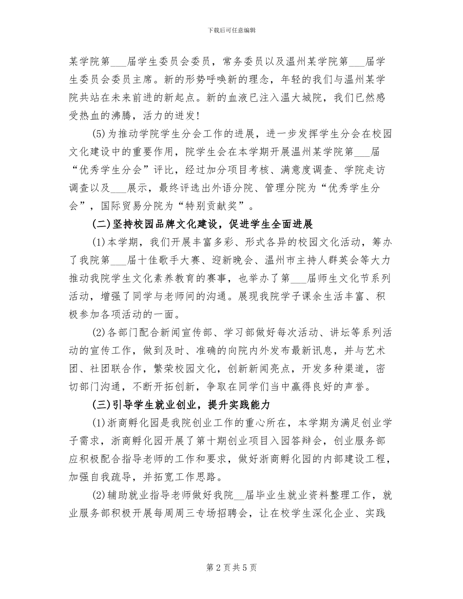 2024年学生会干部上半年工作总结_第2页