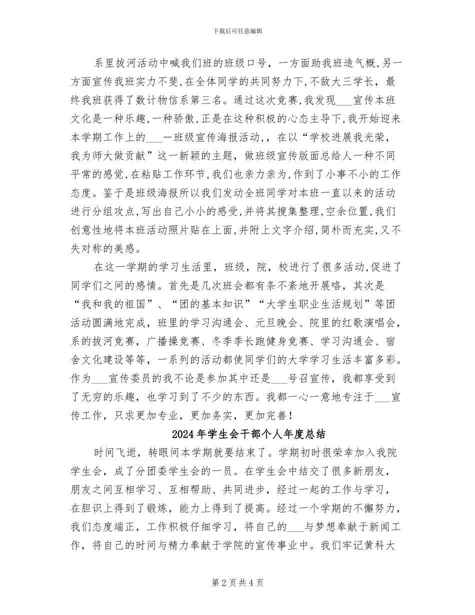 2024年学生会干部个人年底工作总结_第2页