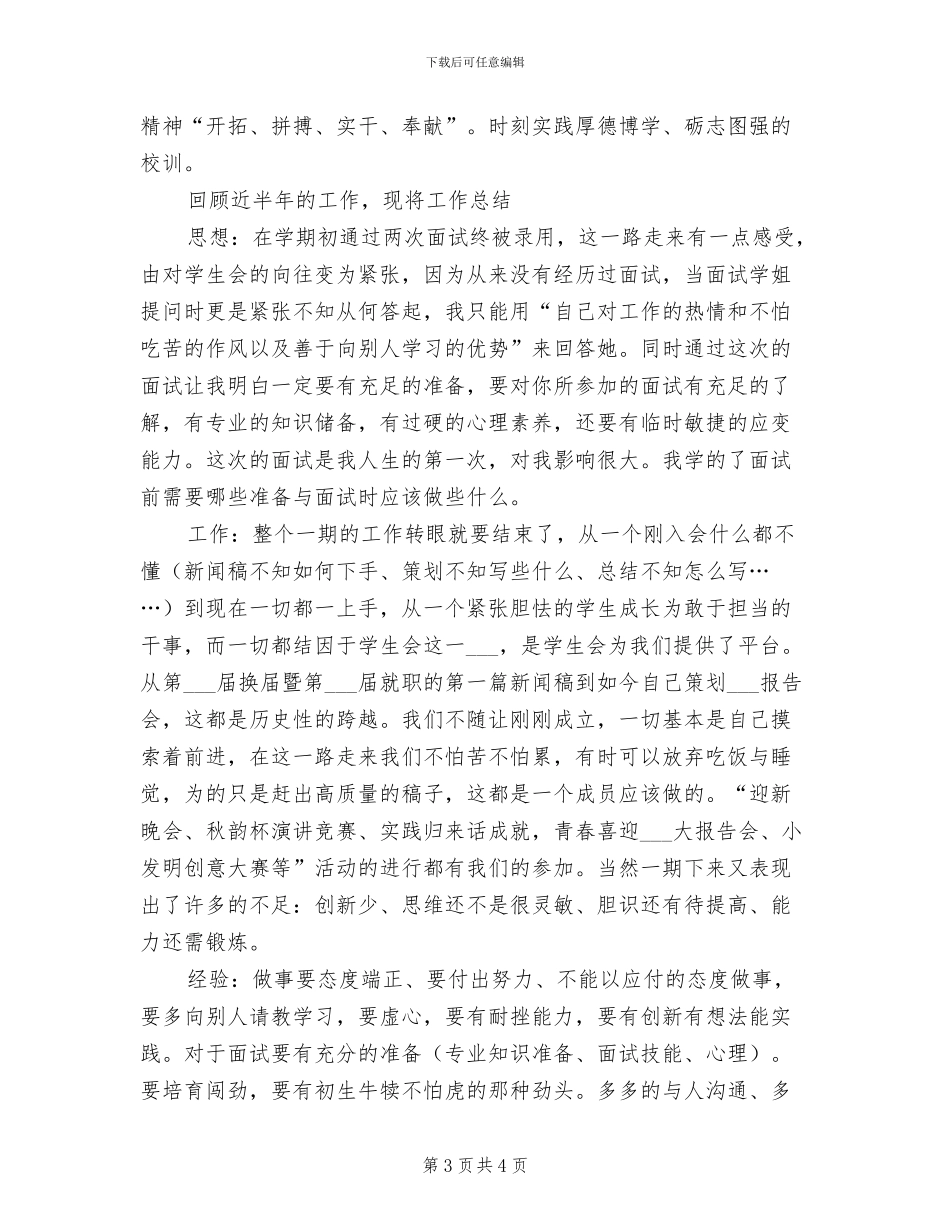 2024年学生会干部个人年底工作总结_第3页