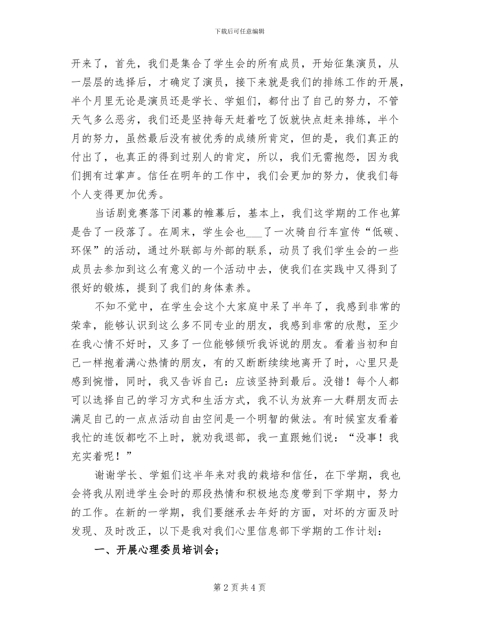 2024年学生会干部个人工作总结范文_第2页