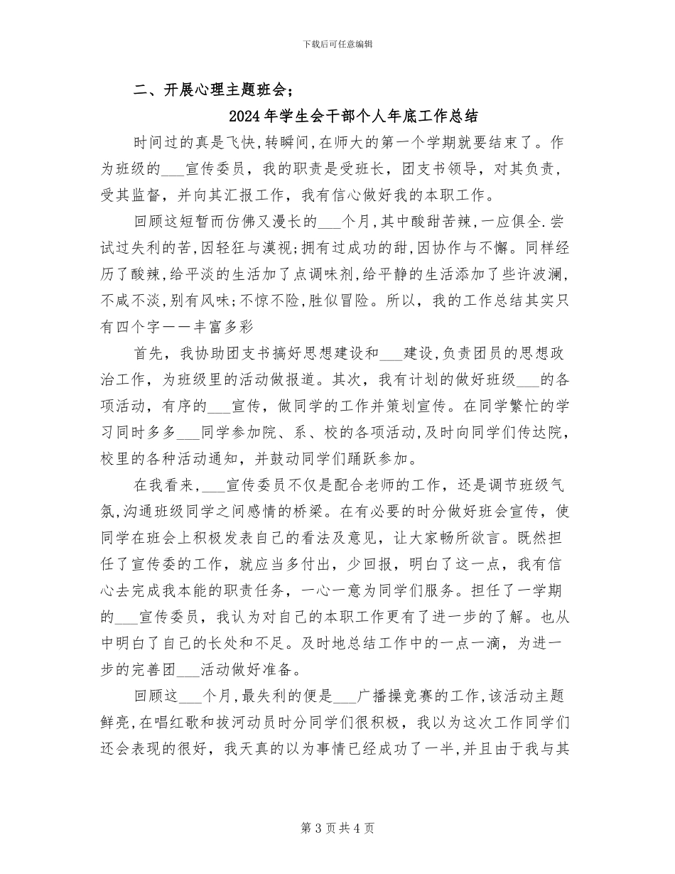 2024年学生会干部个人工作总结范文_第3页