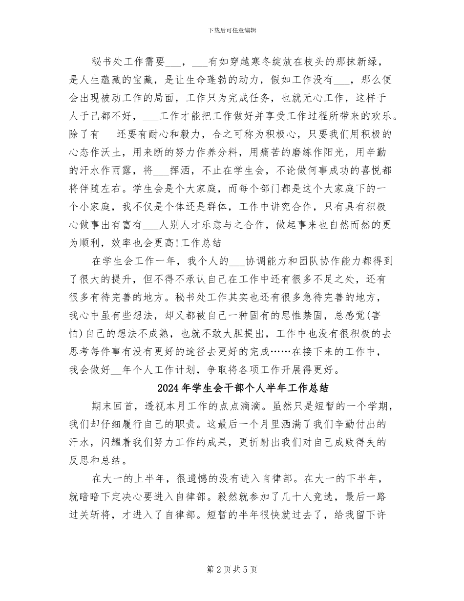 2024年学生会干部上半年工作总结范文_第2页