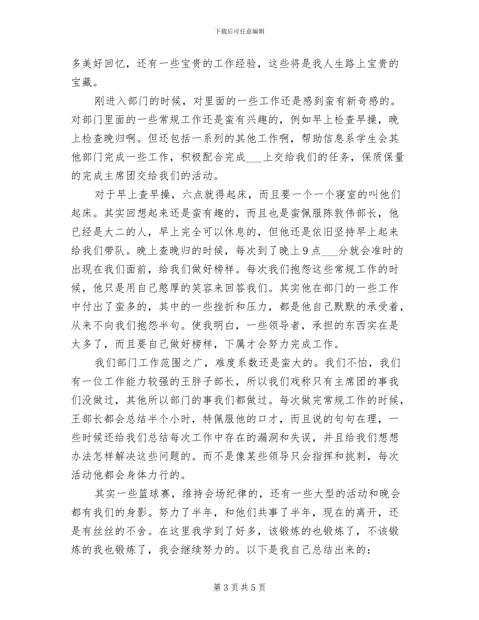 2024年学生会干部上半年工作总结范文_第3页