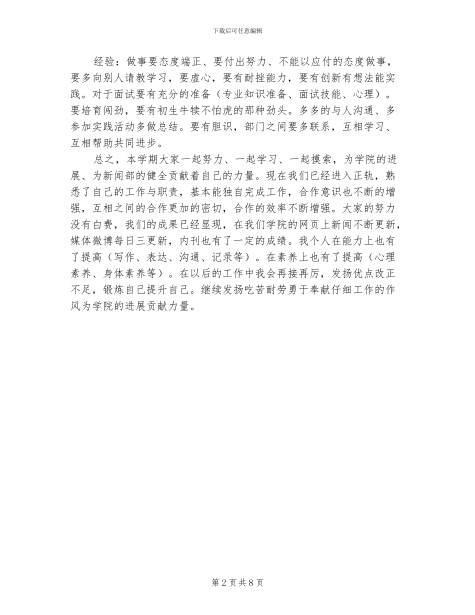 2024年学生会干部个人总结范文_第2页