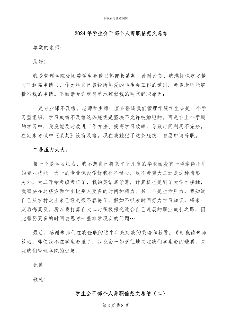 2024年学生会干部个人总结范文_第3页