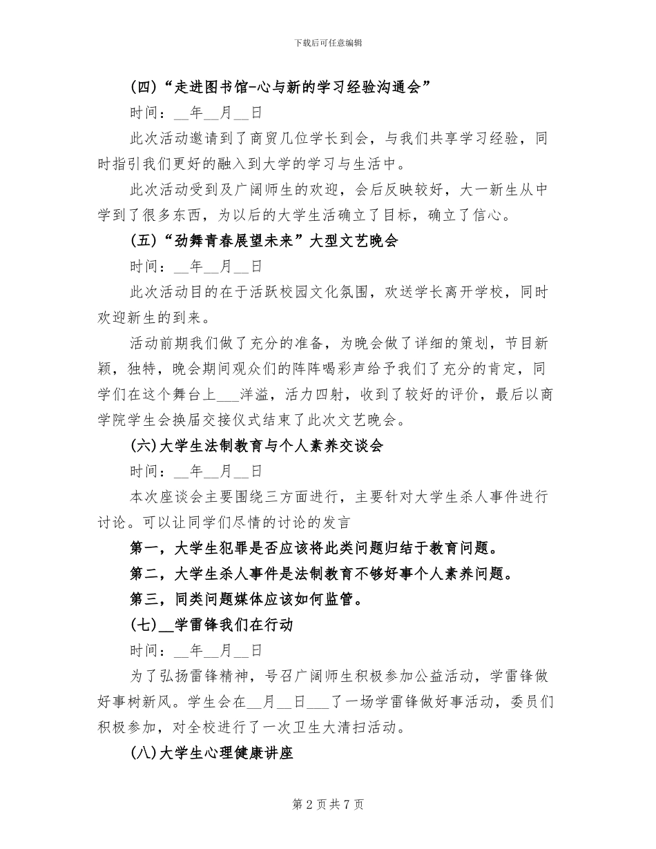 2024年学生会干部年终工作总结_第2页