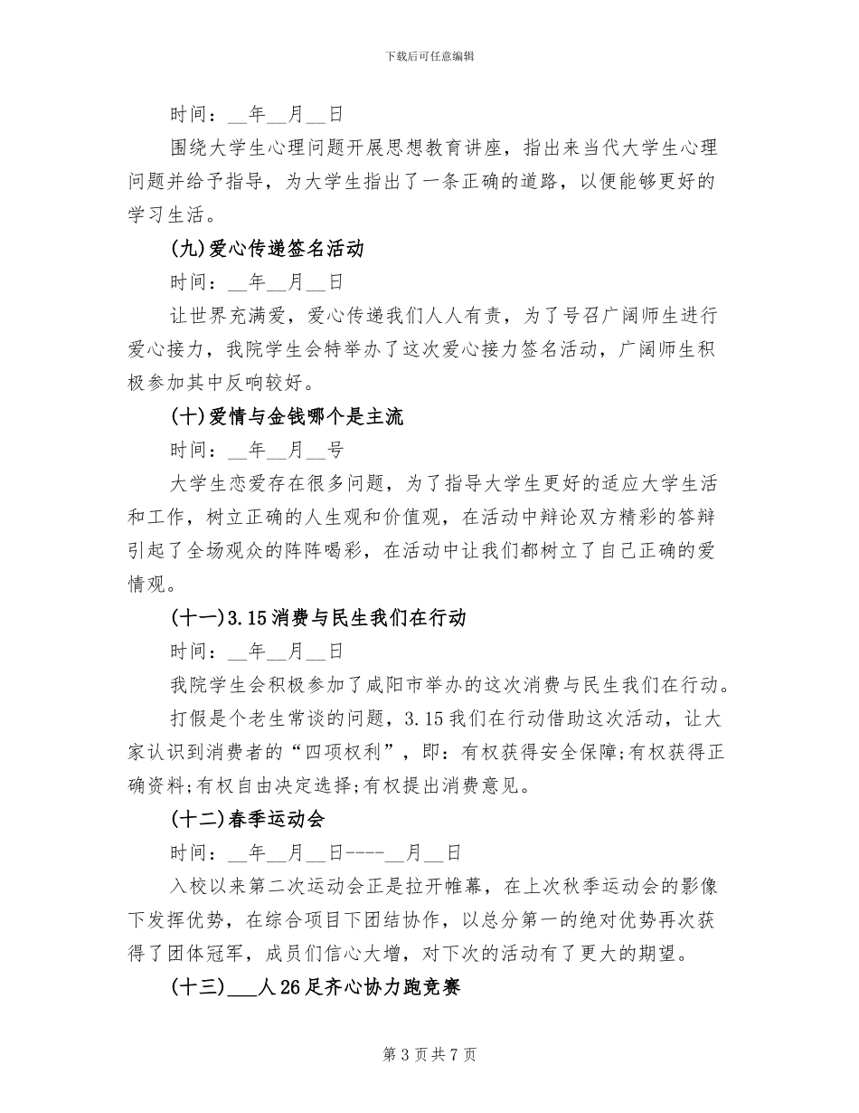 2024年学生会干部年终工作总结_第3页