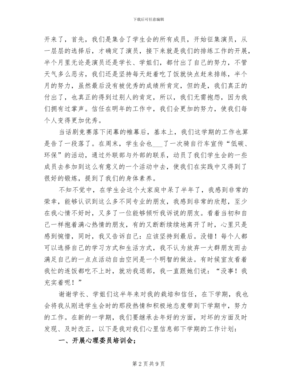 2024年学生会干部工作总结范文_第2页