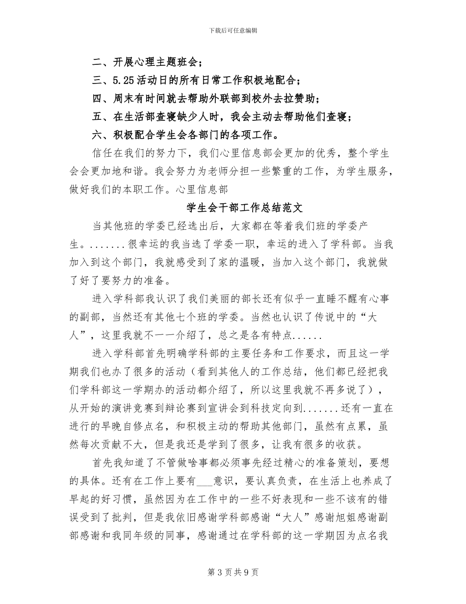 2024年学生会干部工作总结范文_第3页