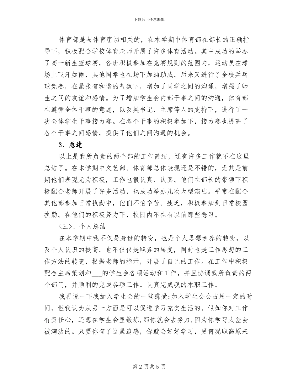 2024年学生会干部年度思想总结_第2页