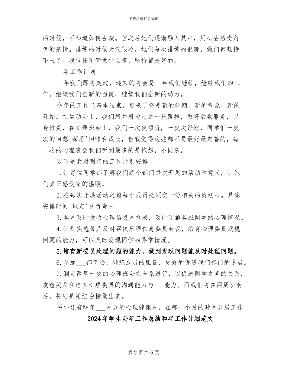 2024年学生会年工作总结和年工作计划_第2页