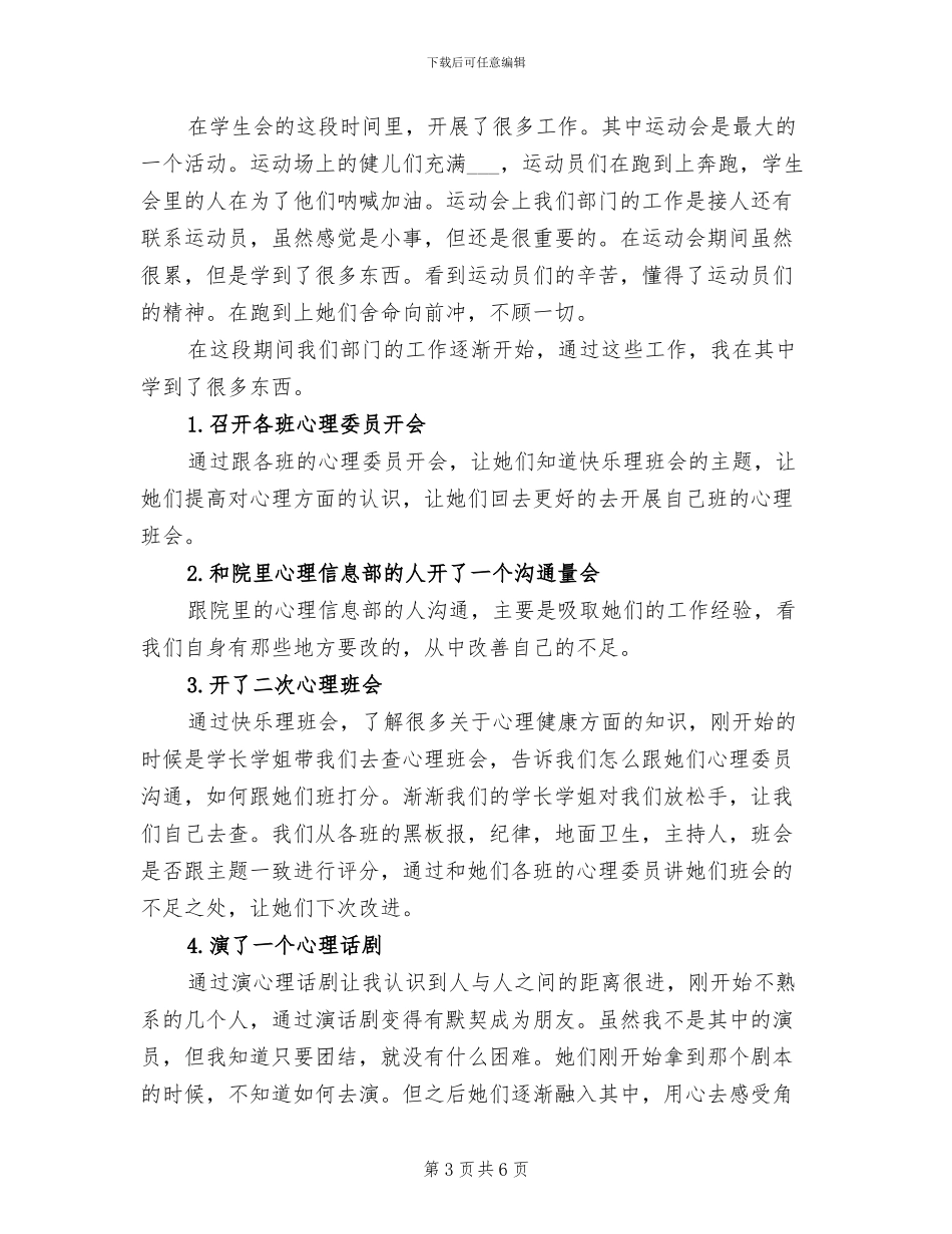 2024年学生会年工作总结和年工作计划_第3页