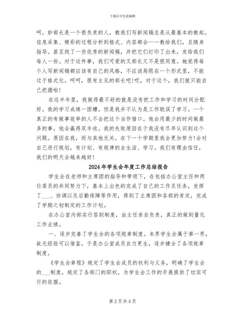 2024年学生会年度工作总结_第2页