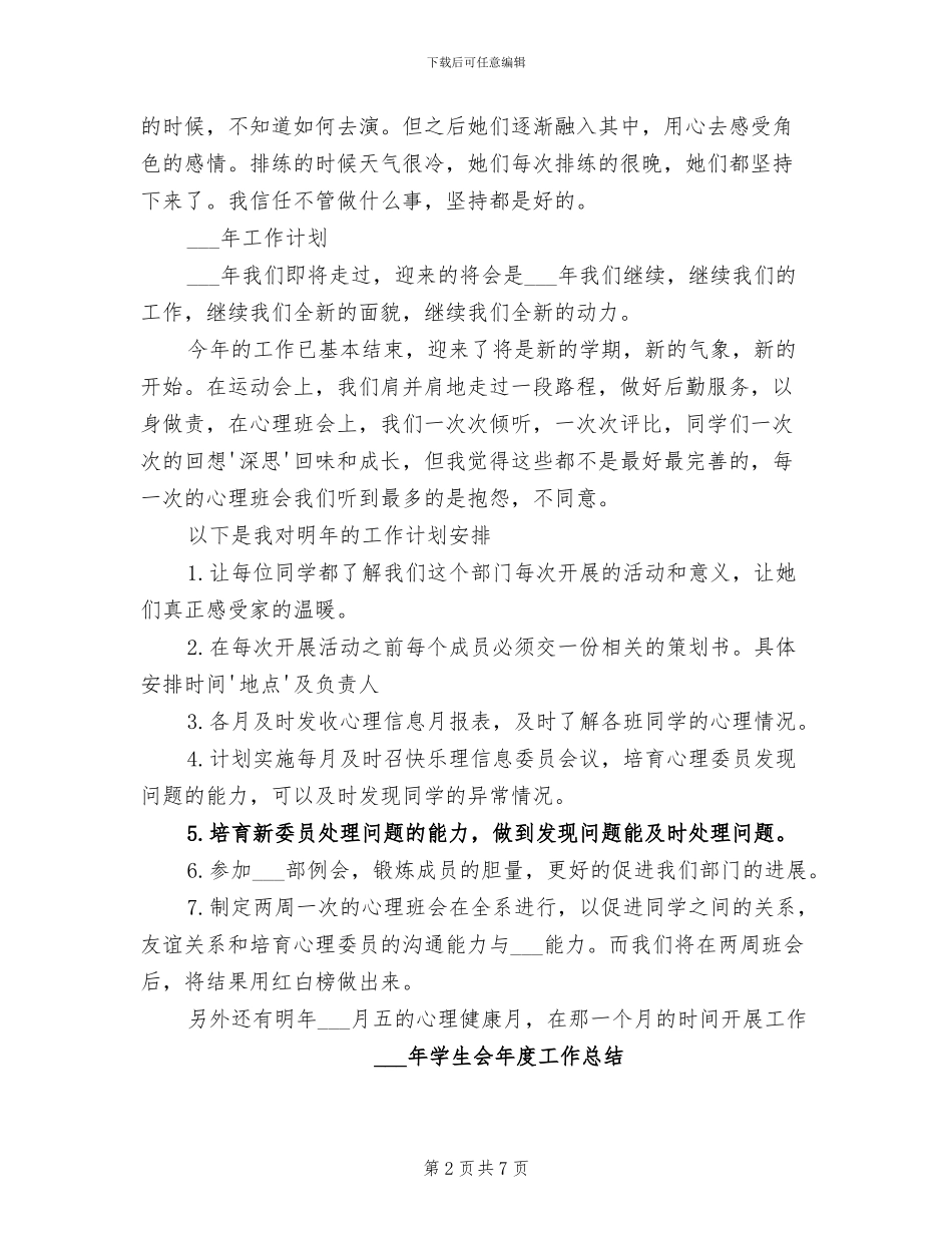 2024年学生会年工作总结和年工作计划范文_第2页