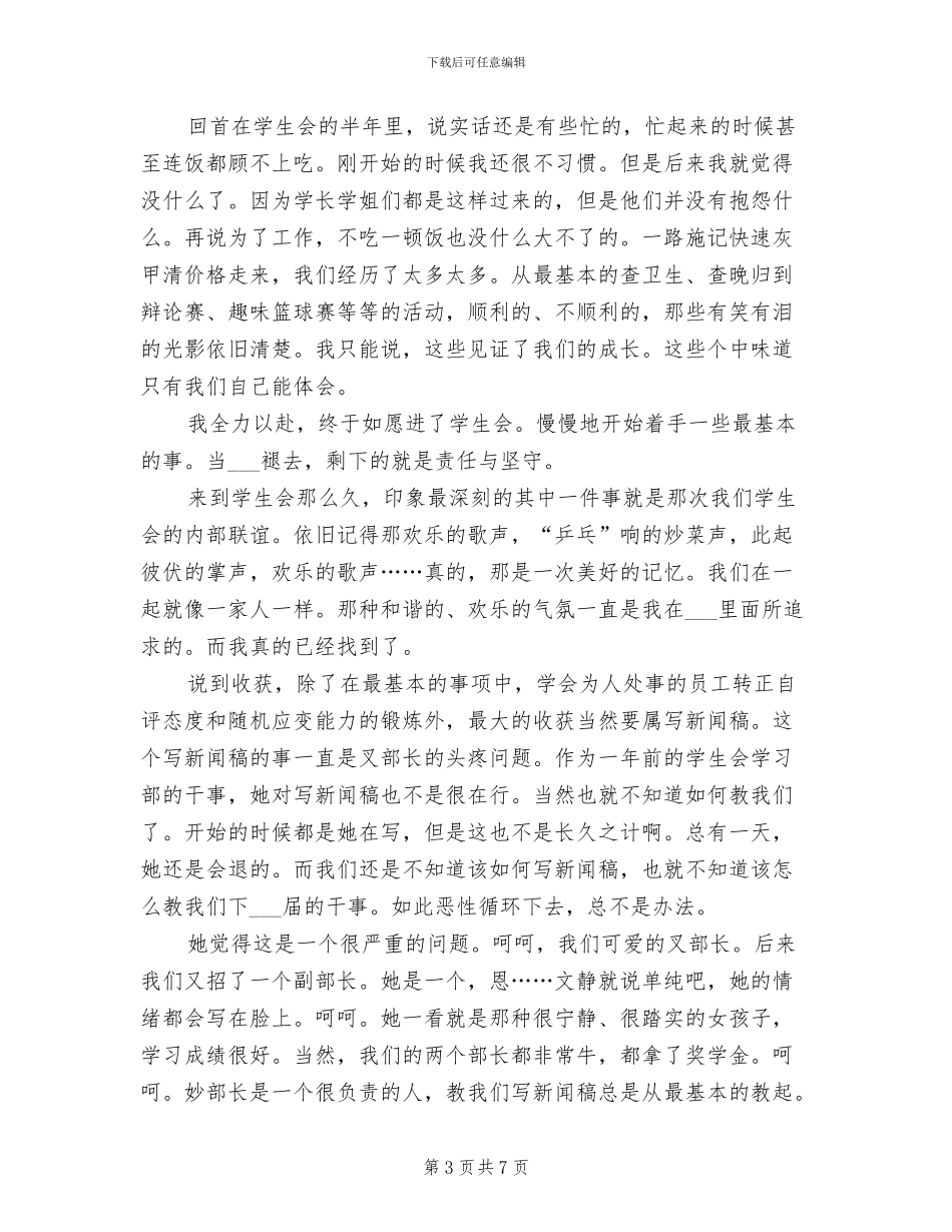 2024年学生会年工作总结和年工作计划范文_第3页