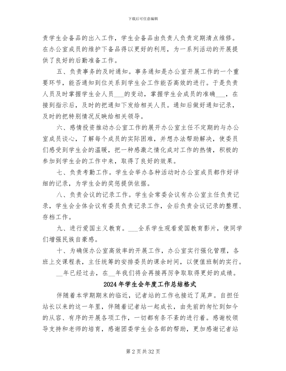 2024年学生会年度工作总结报告_第2页
