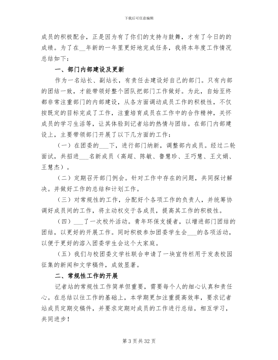 2024年学生会年度工作总结报告_第3页