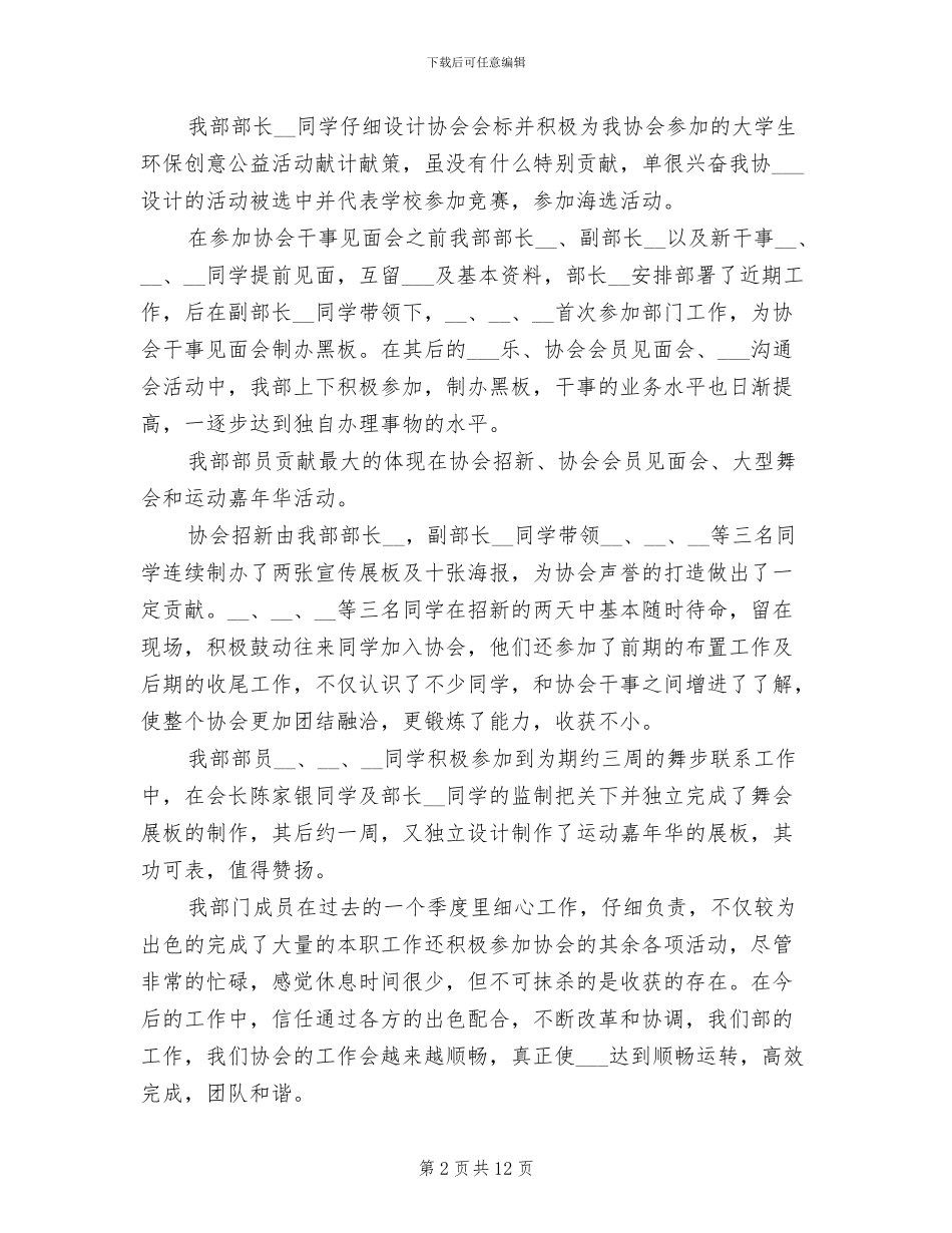 2024年学生会宣传部年终工作总结_第2页