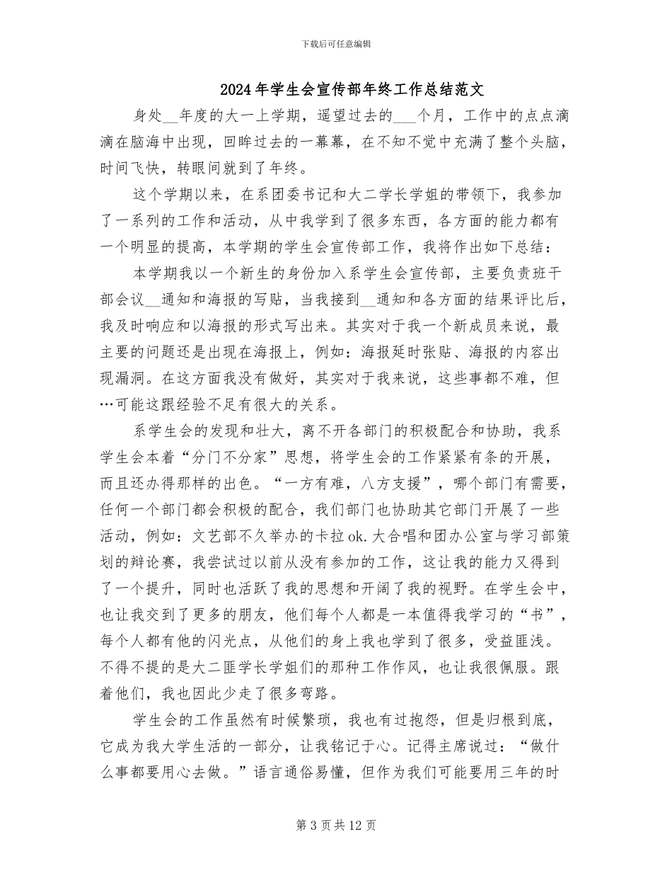 2024年学生会宣传部年终工作总结_第3页